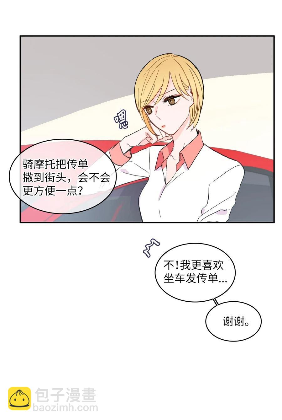 《异性恋爱博士》32 所以我们更亲近了 第32页