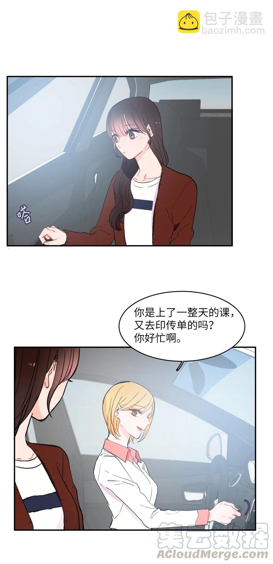 《异性恋爱博士》32 所以我们更亲近了 第33页
