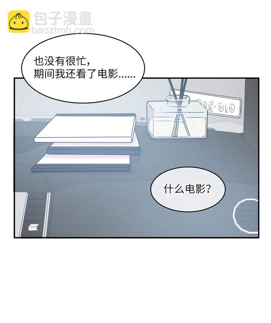 《异性恋爱博士》32 所以我们更亲近了 第34页