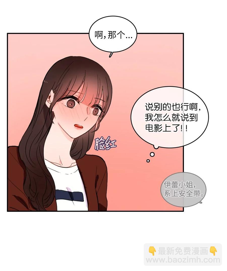 《异性恋爱博士》32 所以我们更亲近了 第35页