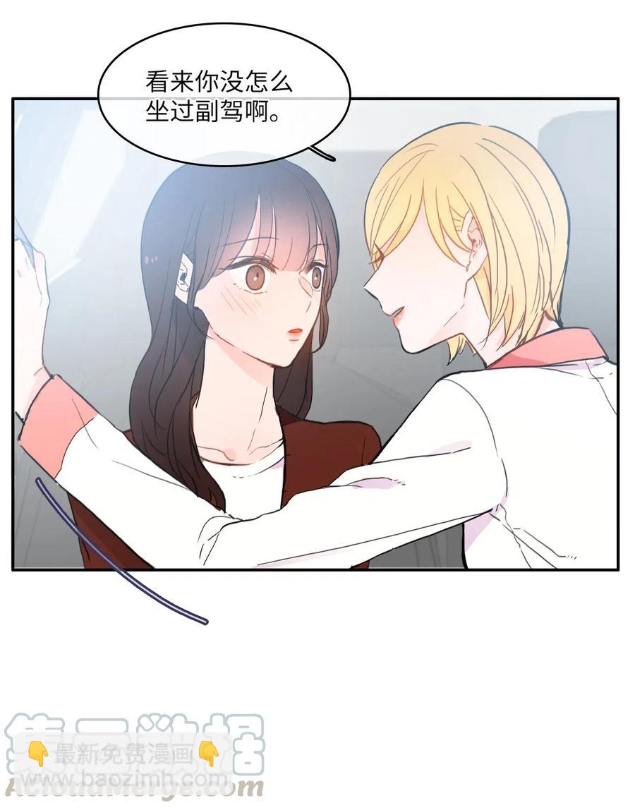《异性恋爱博士》32 所以我们更亲近了 第37页