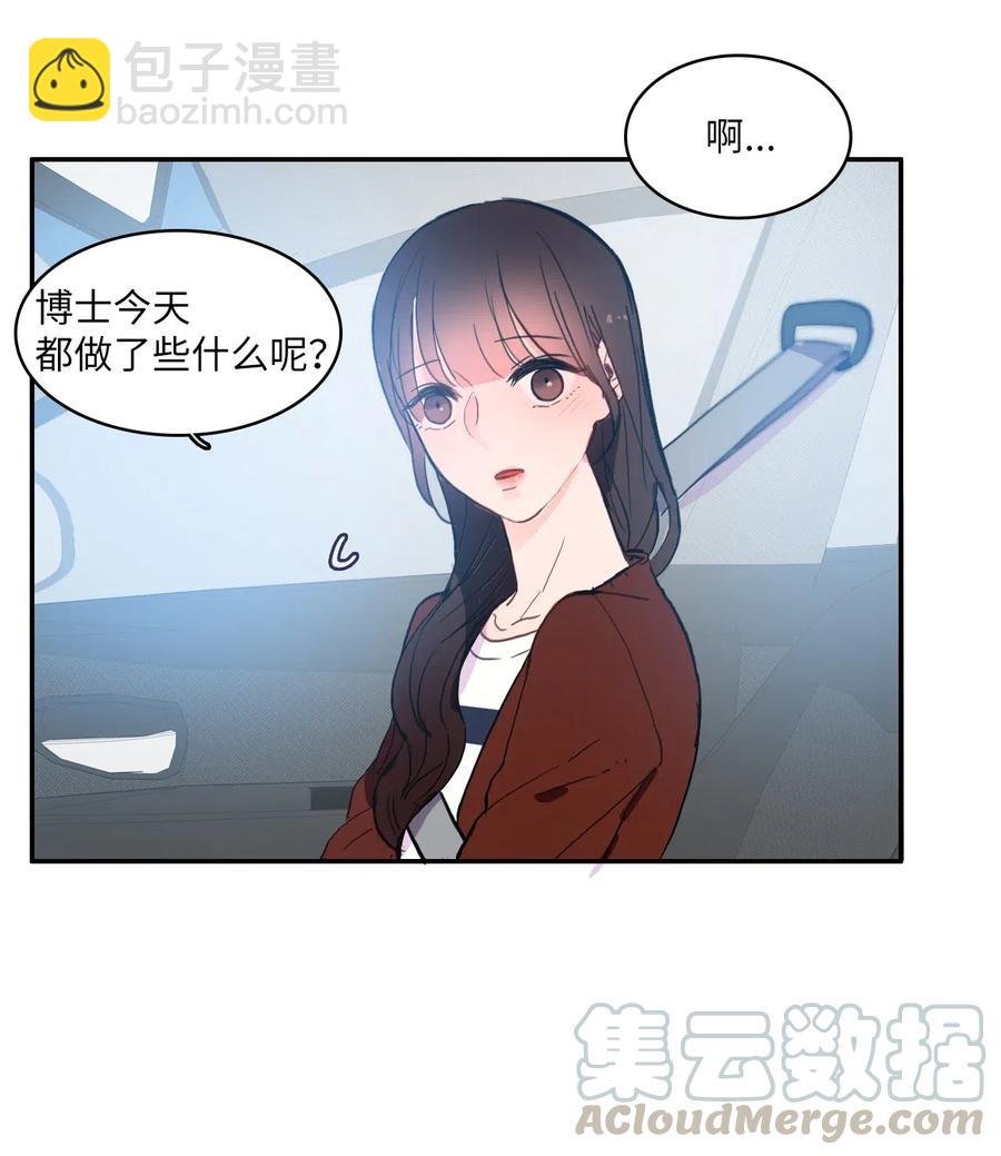 《异性恋爱博士》32 所以我们更亲近了 第41页