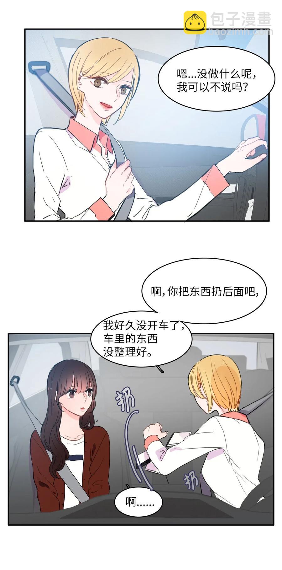 《异性恋爱博士》32 所以我们更亲近了 第42页