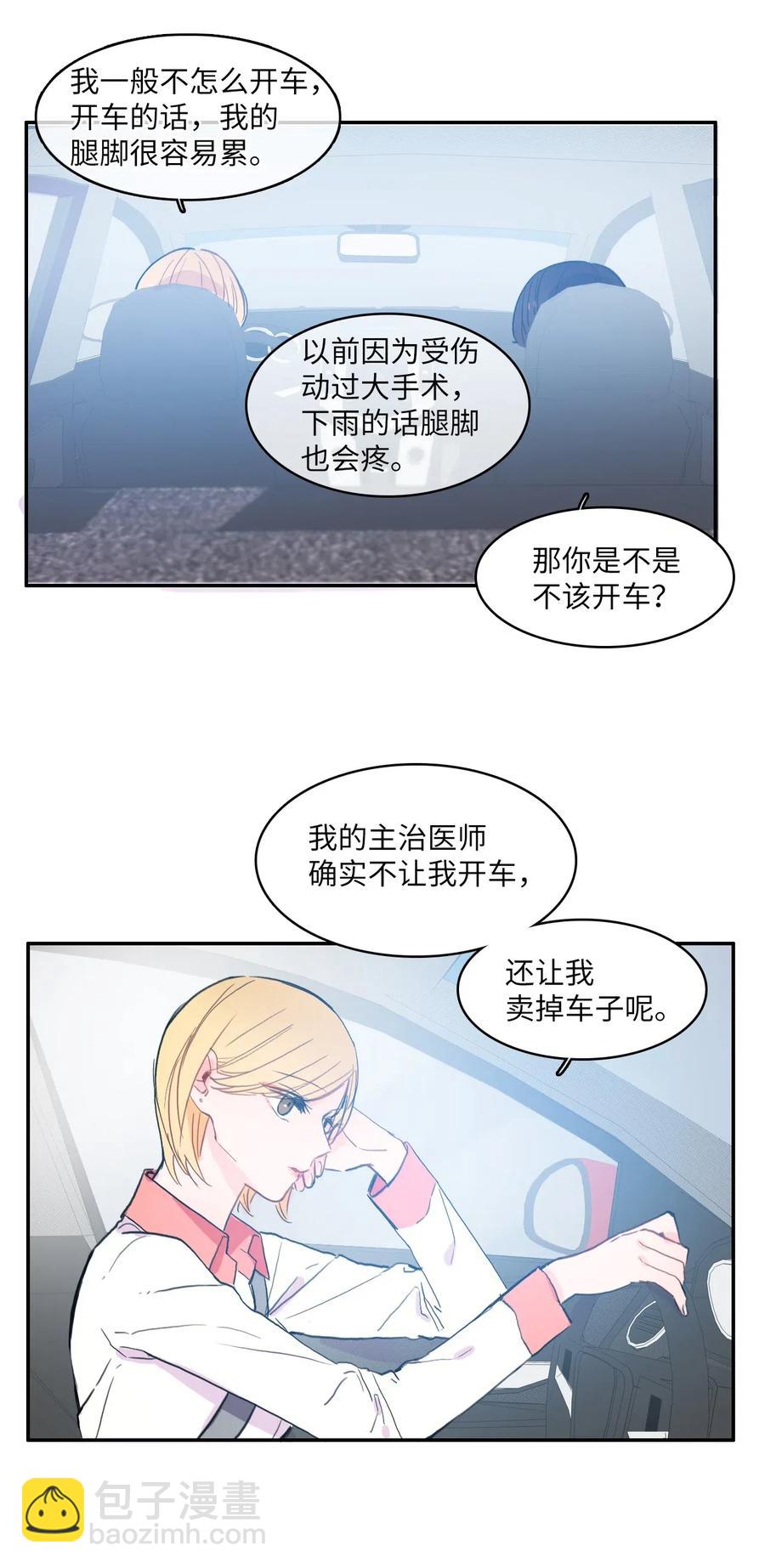 《异性恋爱博士》32 所以我们更亲近了 第44页