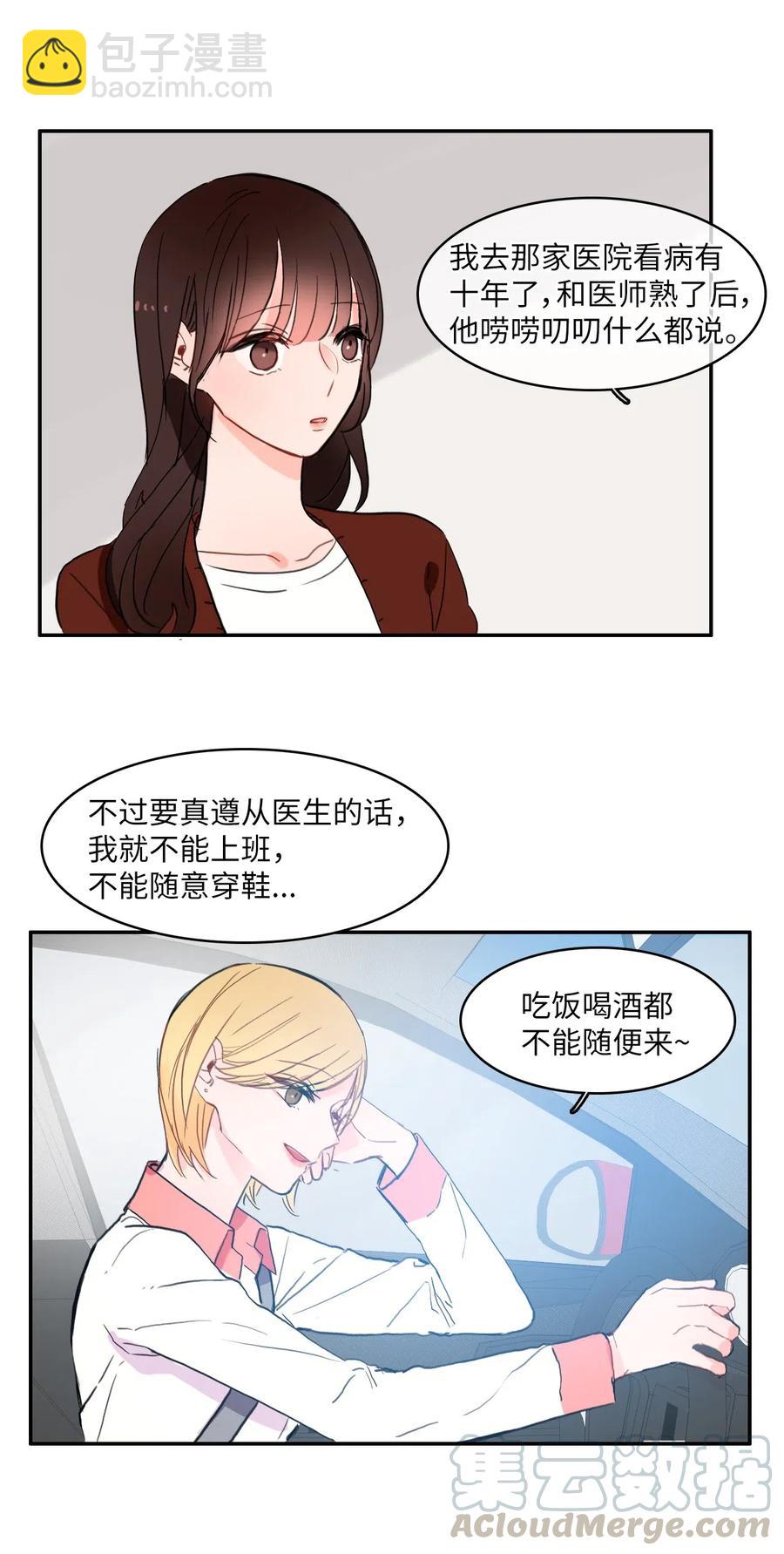 《异性恋爱博士》32 所以我们更亲近了 第45页