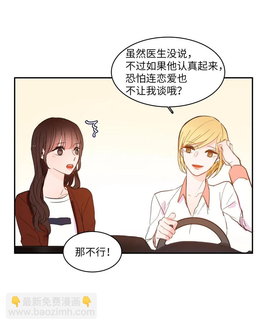 《异性恋爱博士》32 所以我们更亲近了 第46页