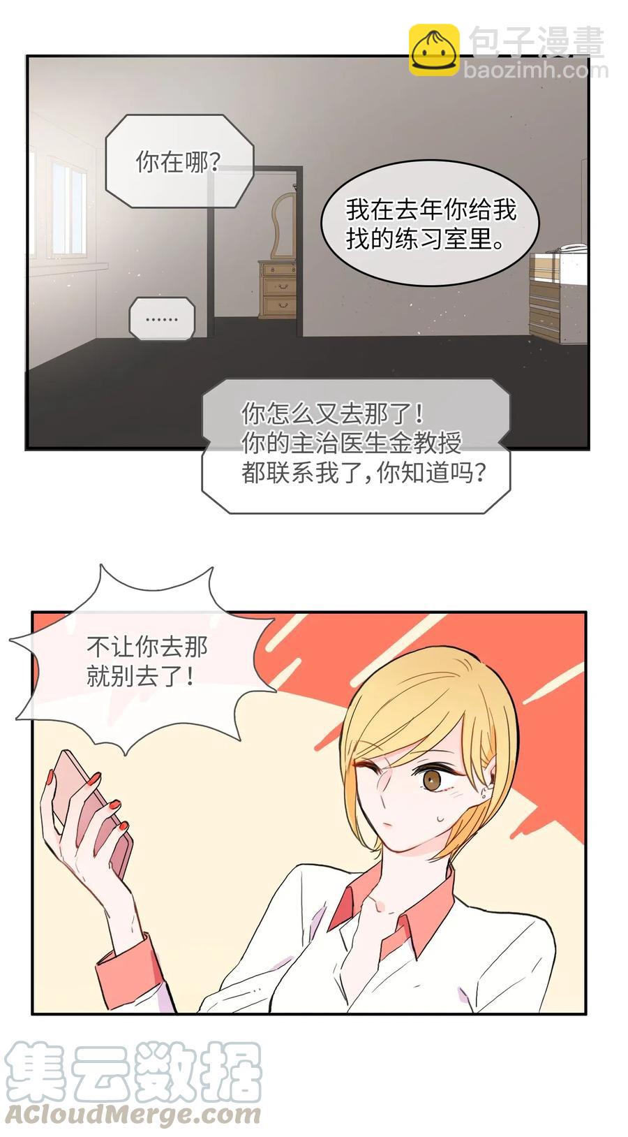 《异性恋爱博士》32 所以我们更亲近了 第5页