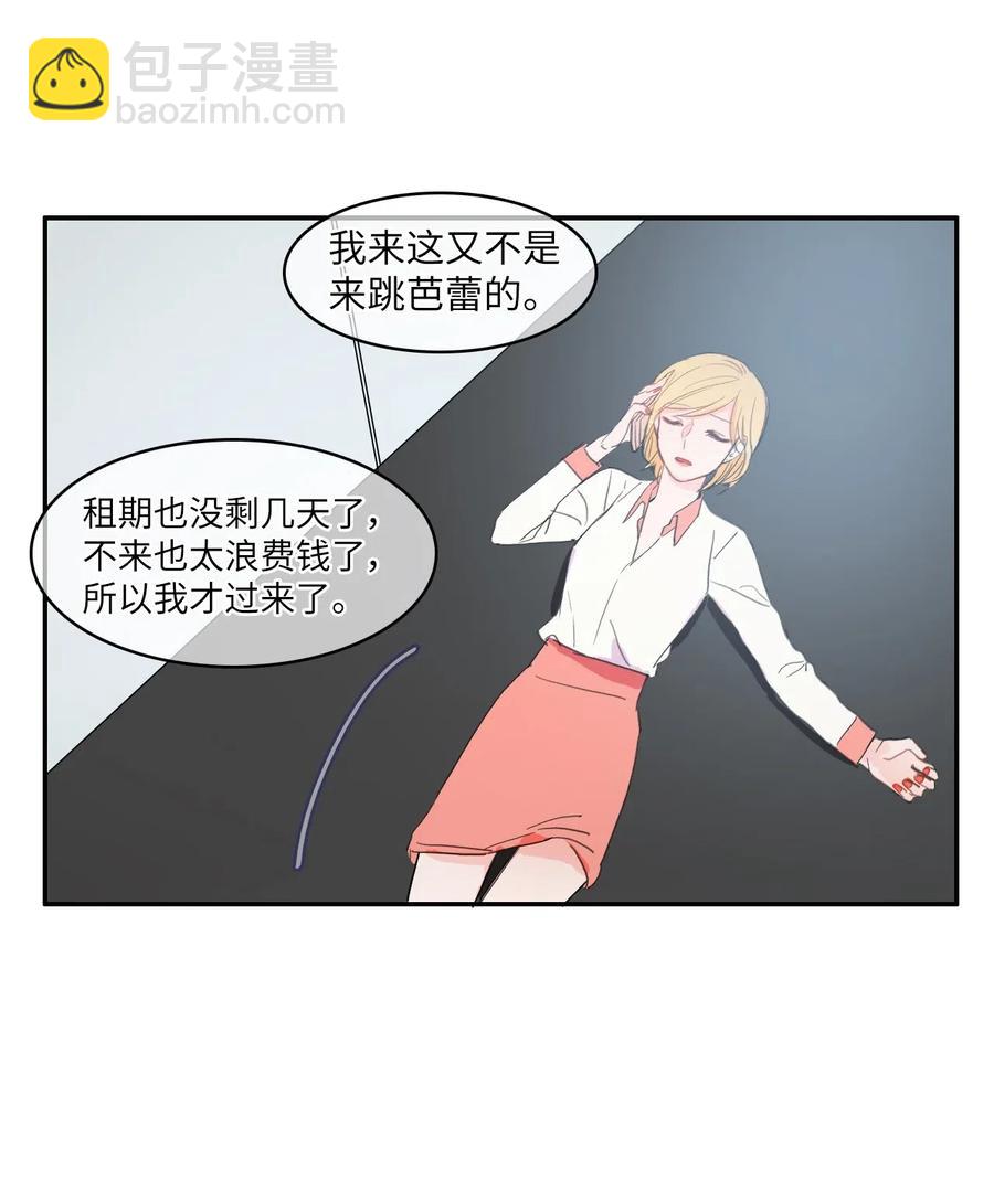 《异性恋爱博士》32 所以我们更亲近了 第6页