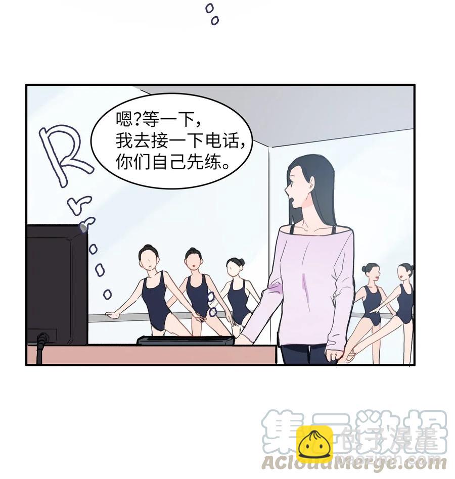 《异性恋爱博士》32 所以我们更亲近了 第9页