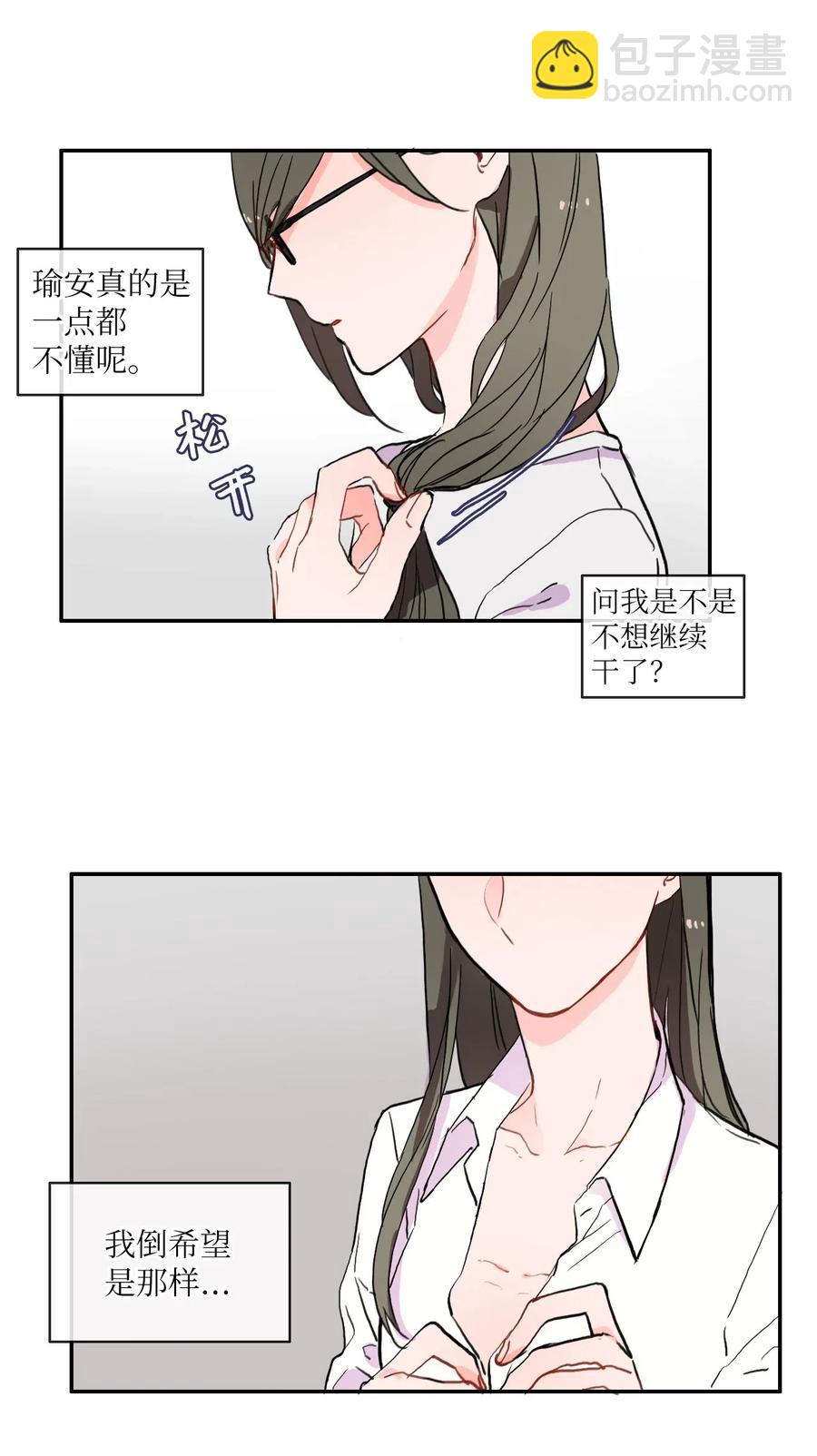 《异性恋爱博士》34 能够看见，听见一切 第10页