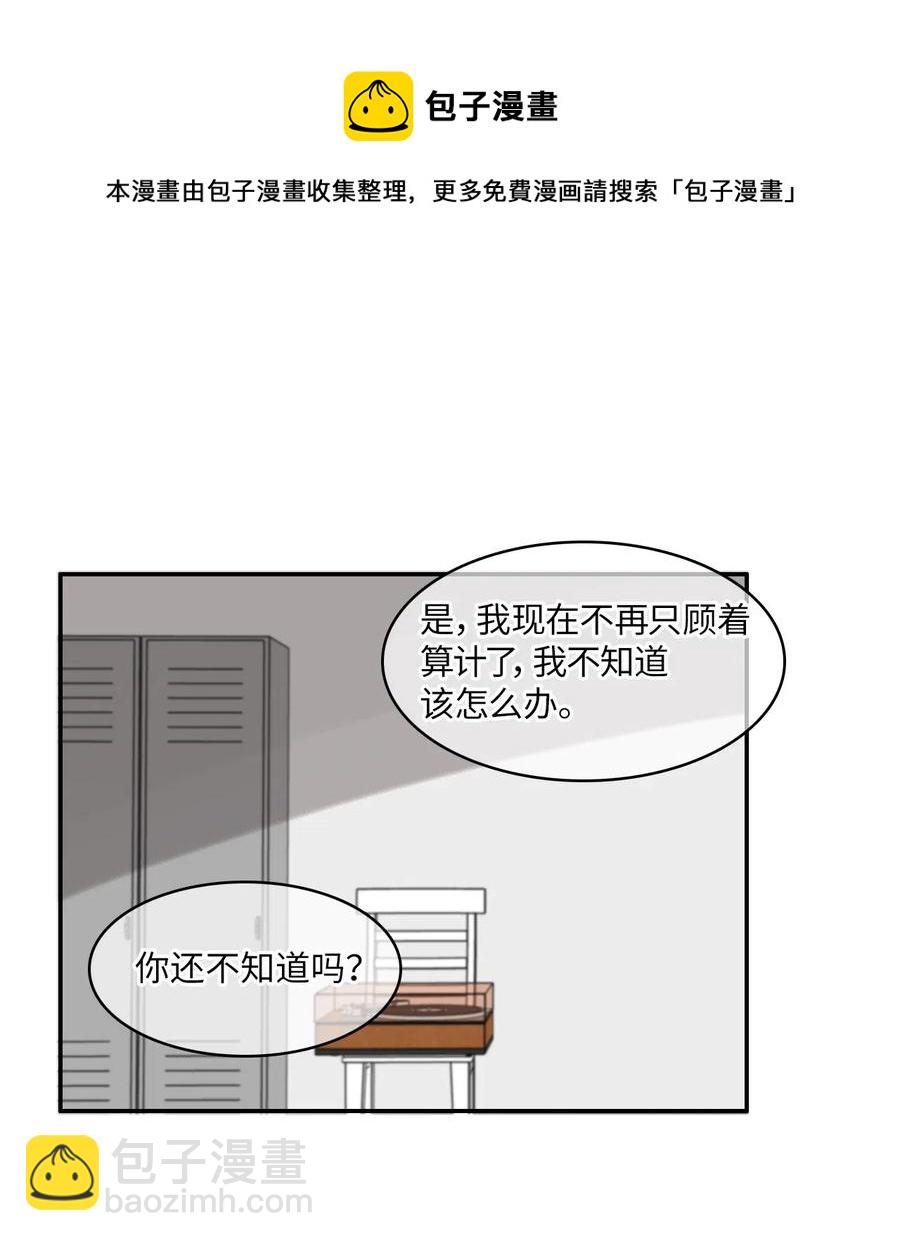 《异性恋爱博士》34 能够看见，听见一切 第15页