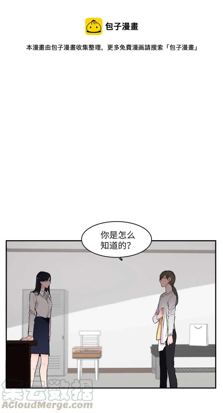 《异性恋爱博士》34 能够看见，听见一切 第1页
