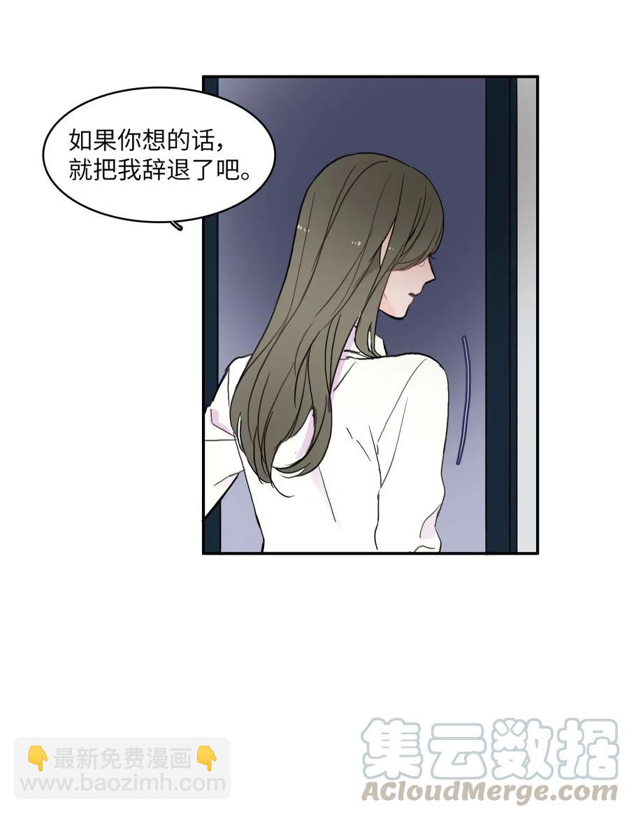《异性恋爱博士》34 能够看见，听见一切 第21页
