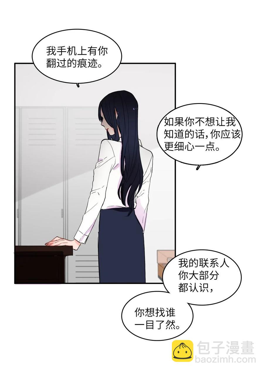 《异性恋爱博士》34 能够看见，听见一切 第2页