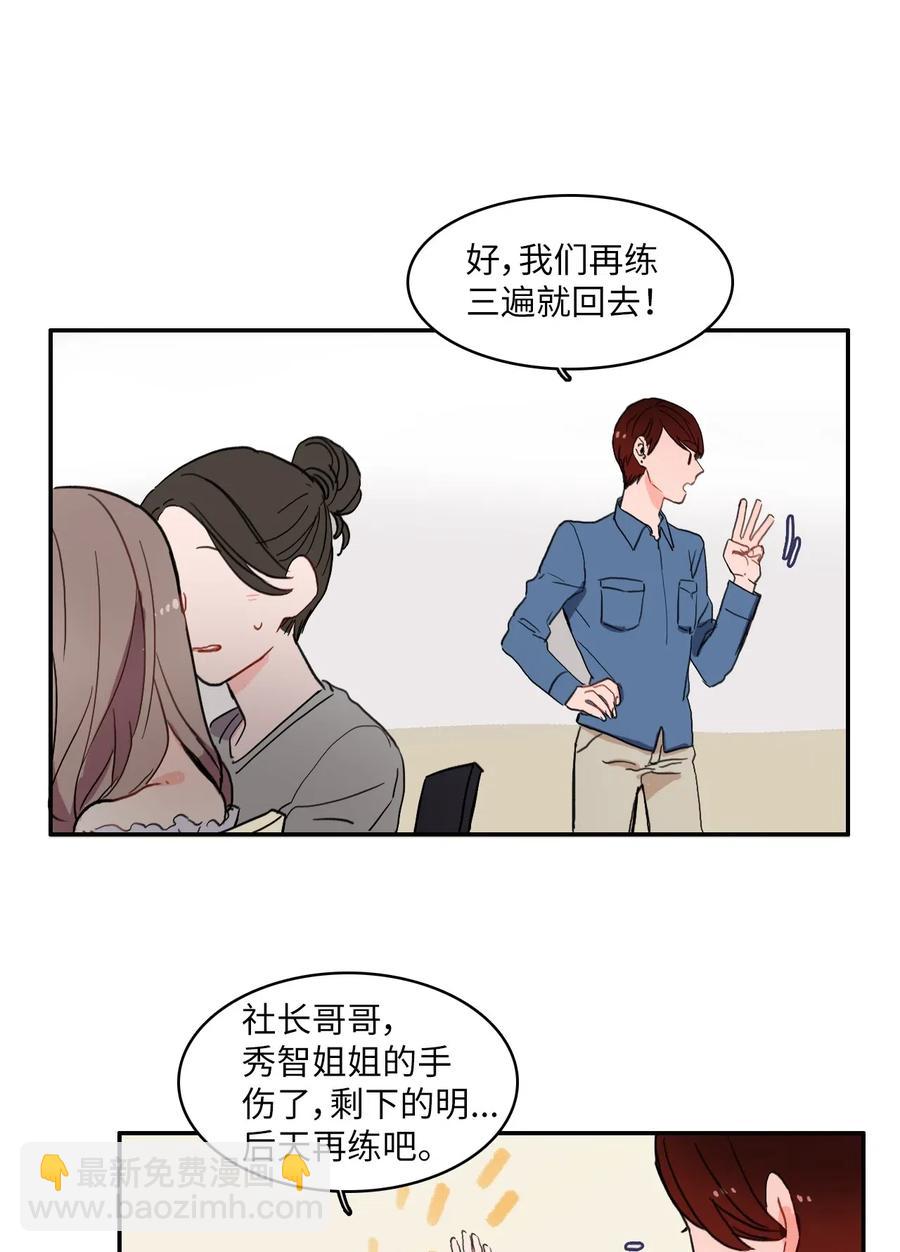 《异性恋爱博士》34 能够看见，听见一切 第35页