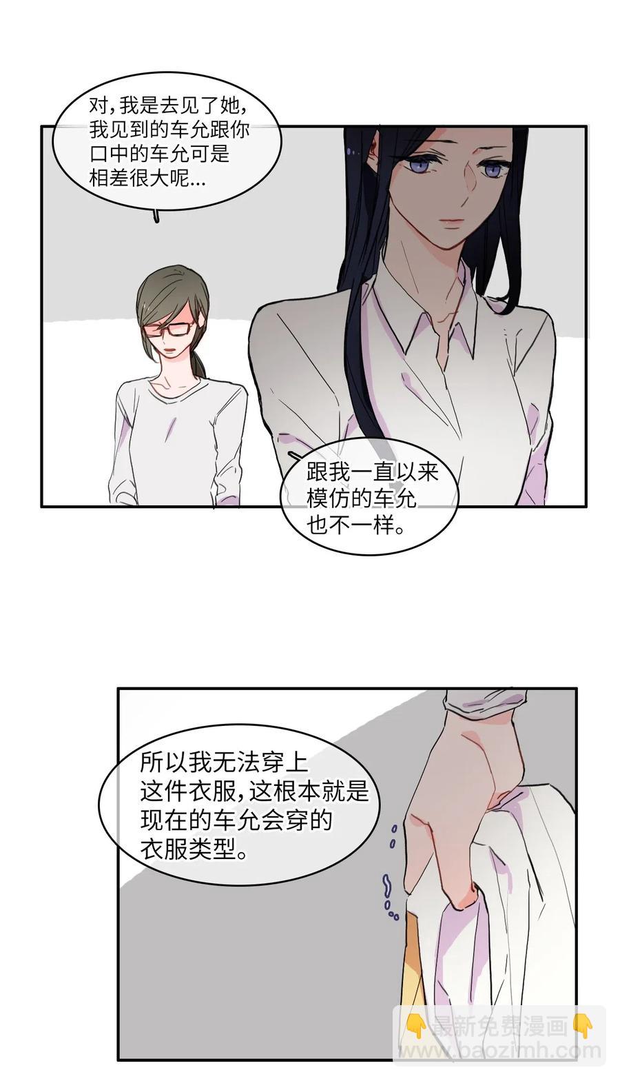《异性恋爱博士》34 能够看见，听见一切 第3页