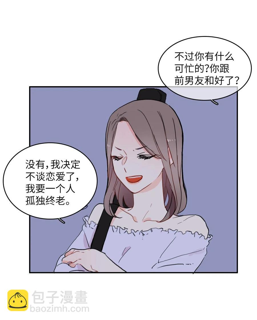 《异性恋爱博士》34 能够看见，听见一切 第43页