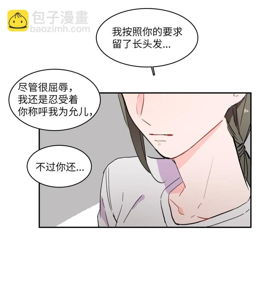 《异性恋爱博士》34 能够看见，听见一切 第4页