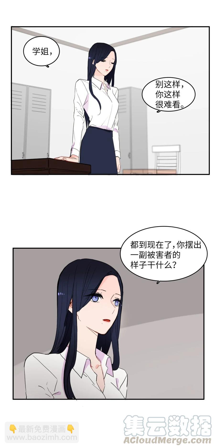 《异性恋爱博士》34 能够看见，听见一切 第5页
