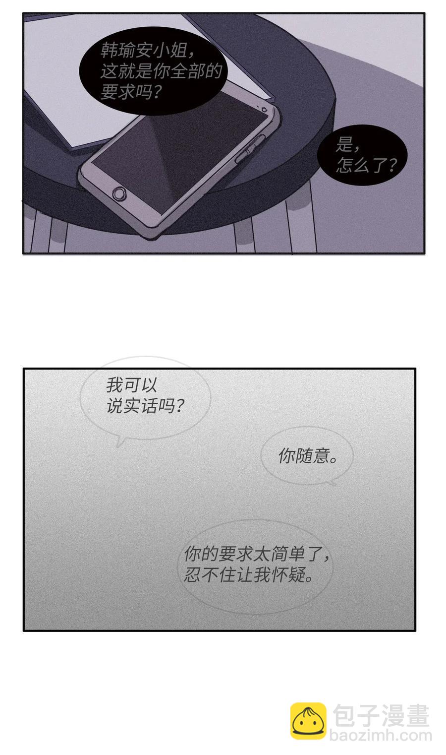 《异性恋爱博士》34 能够看见，听见一切 第7页