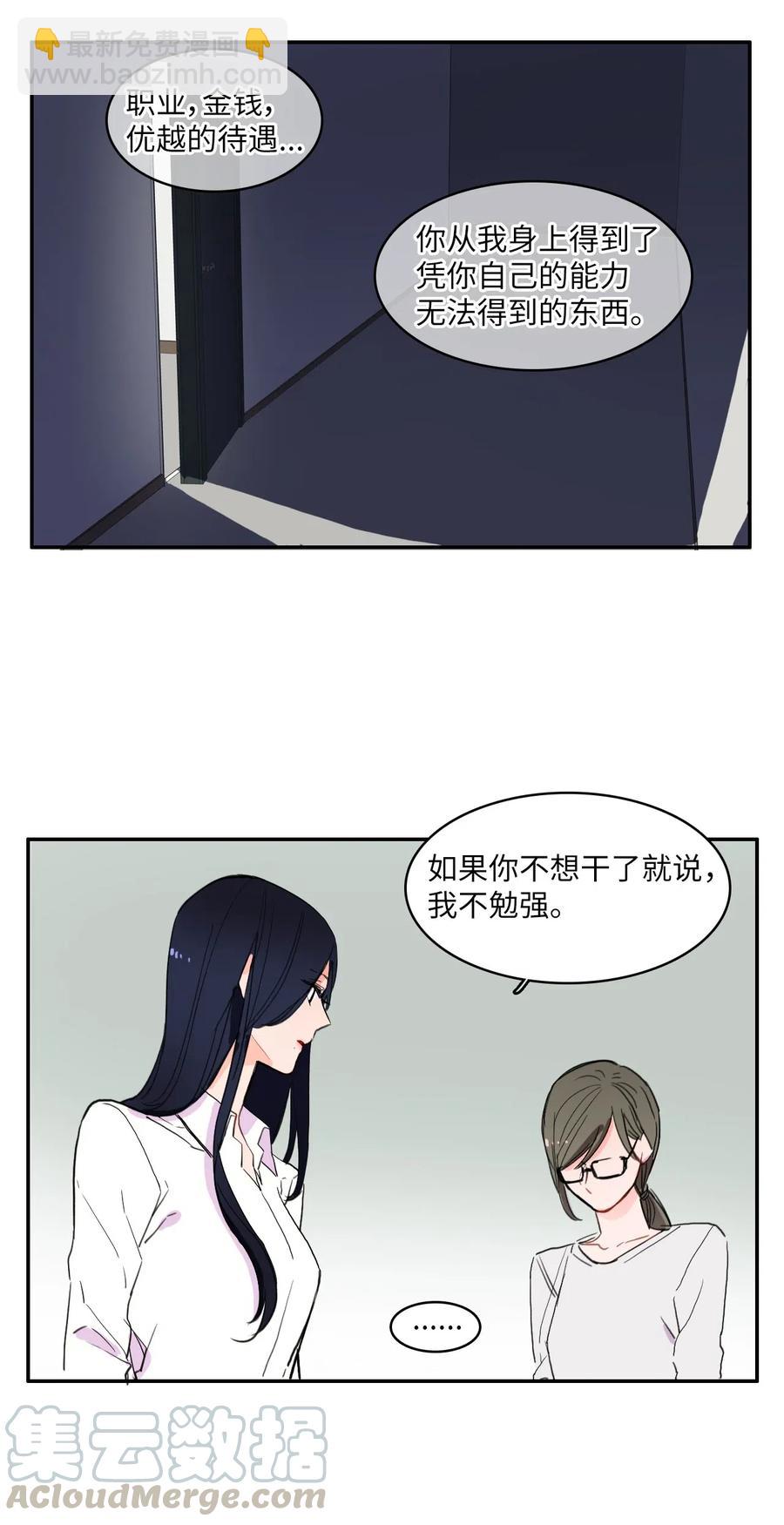 《异性恋爱博士》34 能够看见，听见一切 第9页