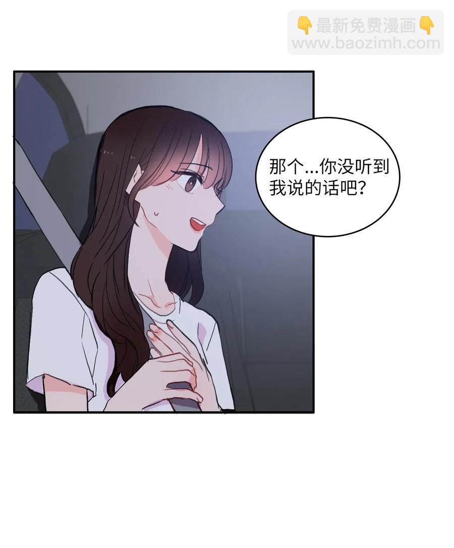 《异性恋爱博士》33 就在身边 第10页