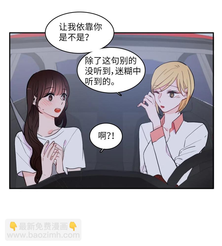 《异性恋爱博士》33 就在身边 第11页