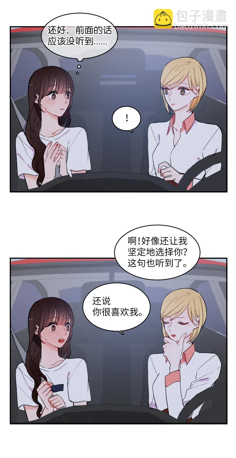 《异性恋爱博士》33 就在身边 第12页