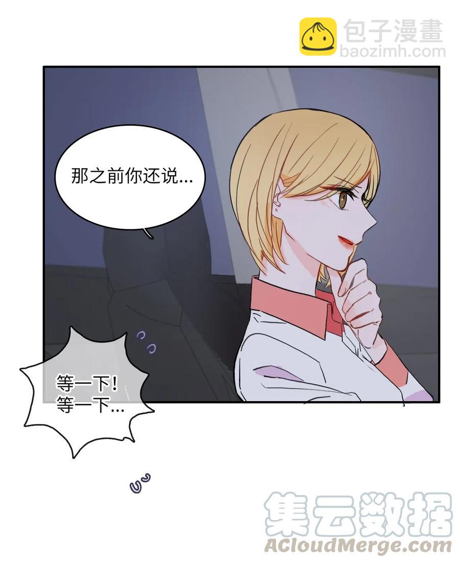 《异性恋爱博士》33 就在身边 第13页