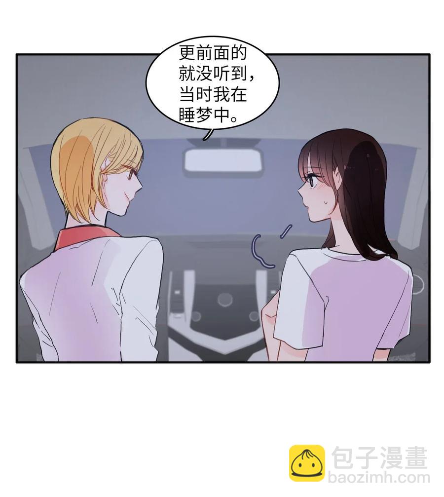 《异性恋爱博士》33 就在身边 第14页