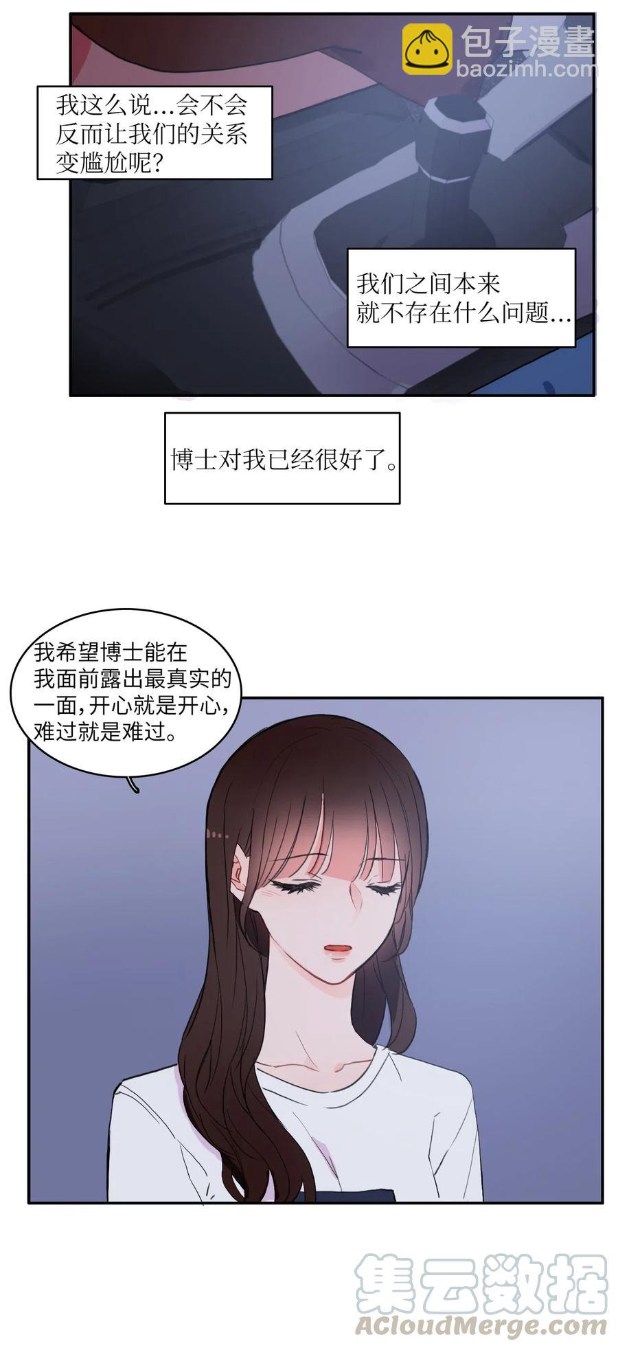 《异性恋爱博士》33 就在身边 第17页
