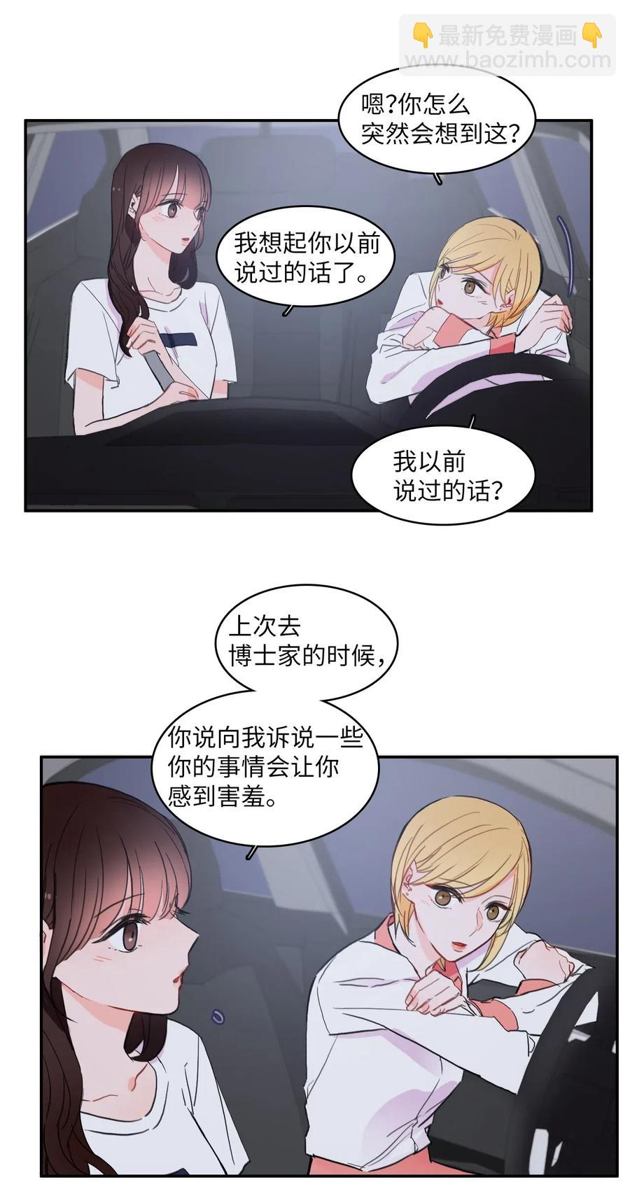 《异性恋爱博士》33 就在身边 第19页