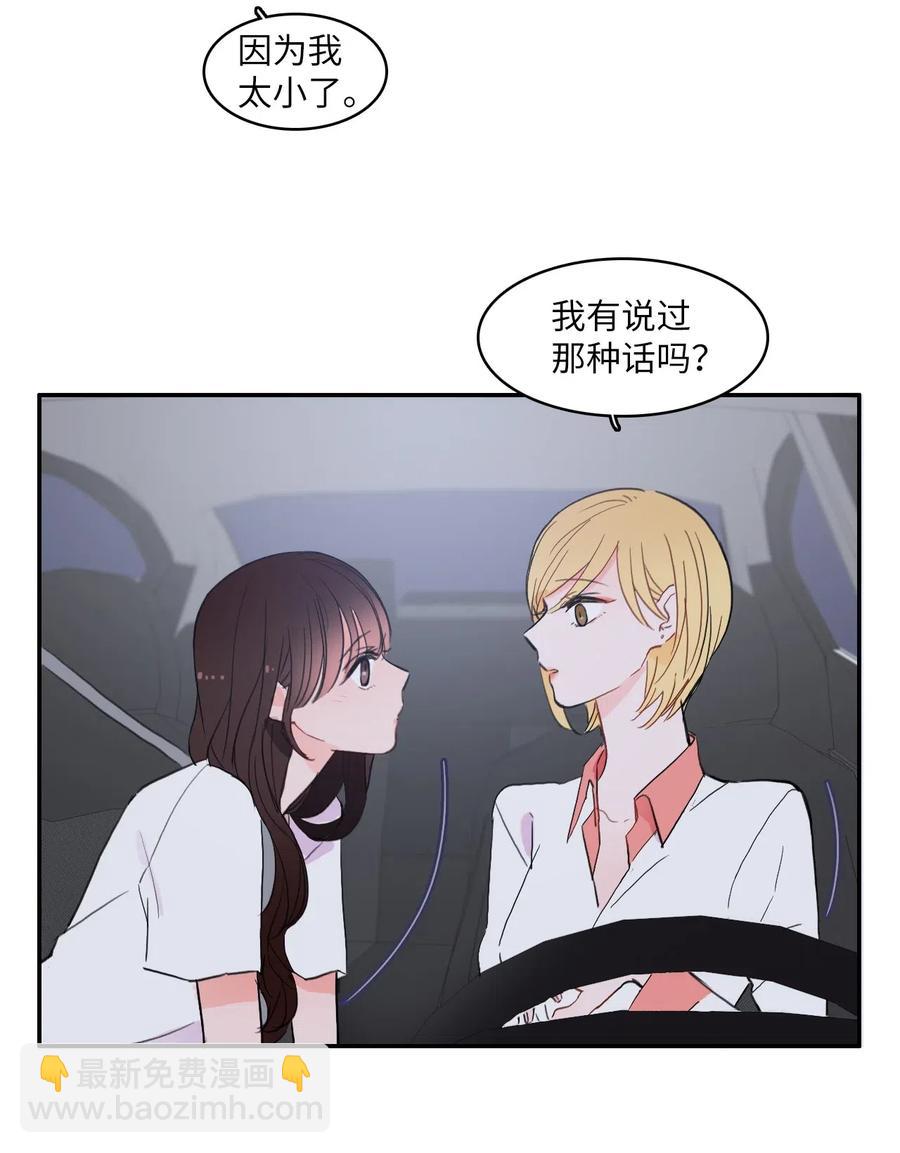 《异性恋爱博士》33 就在身边 第20页