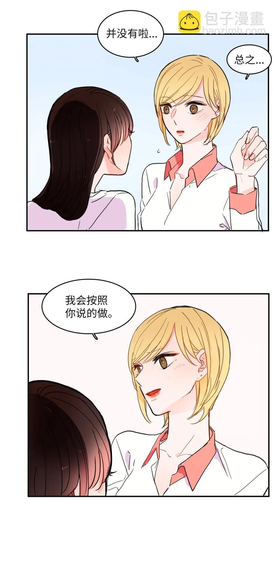 《异性恋爱博士》33 就在身边 第22页