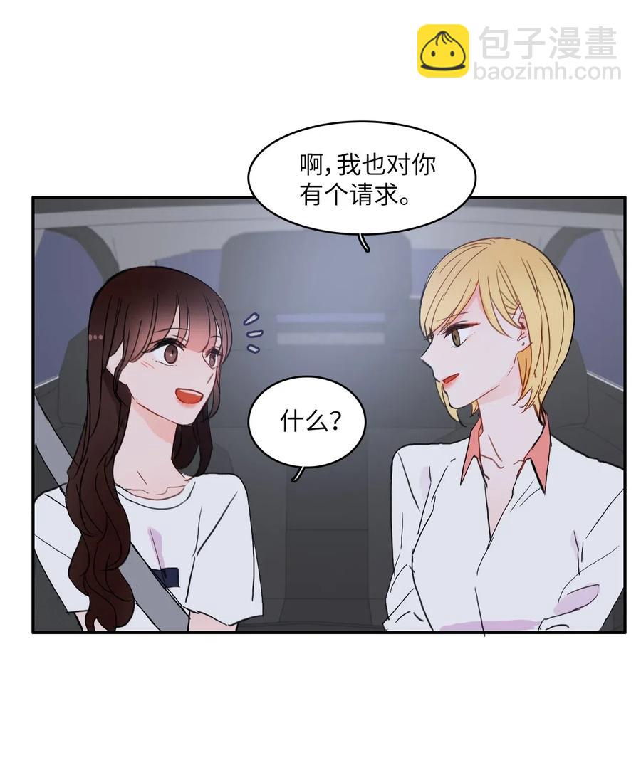 《异性恋爱博士》33 就在身边 第24页