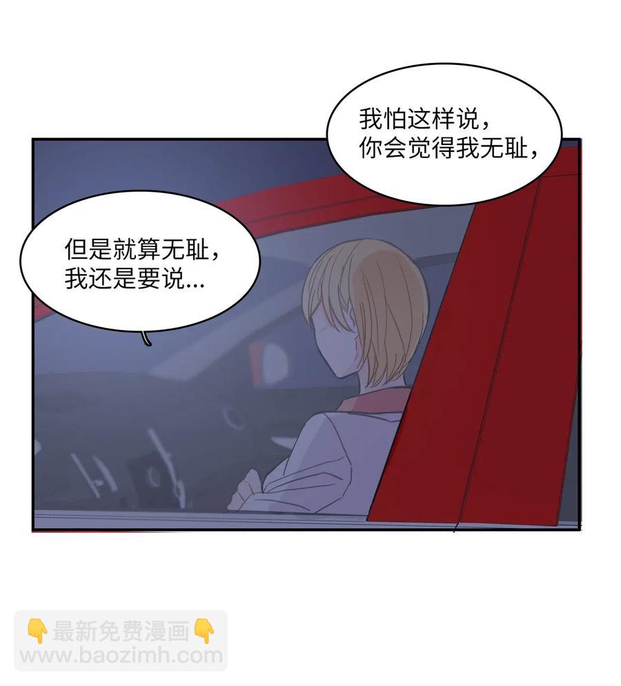 《异性恋爱博士》33 就在身边 第26页