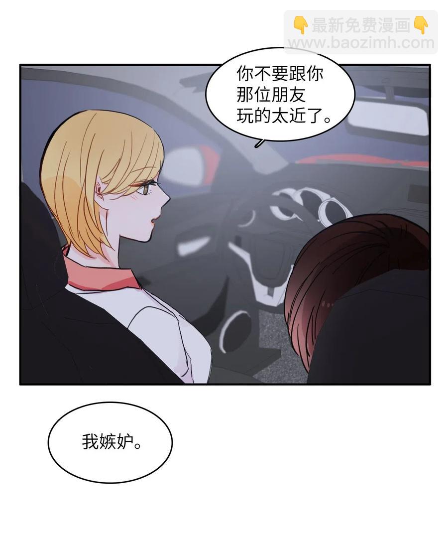 《异性恋爱博士》33 就在身边 第27页
