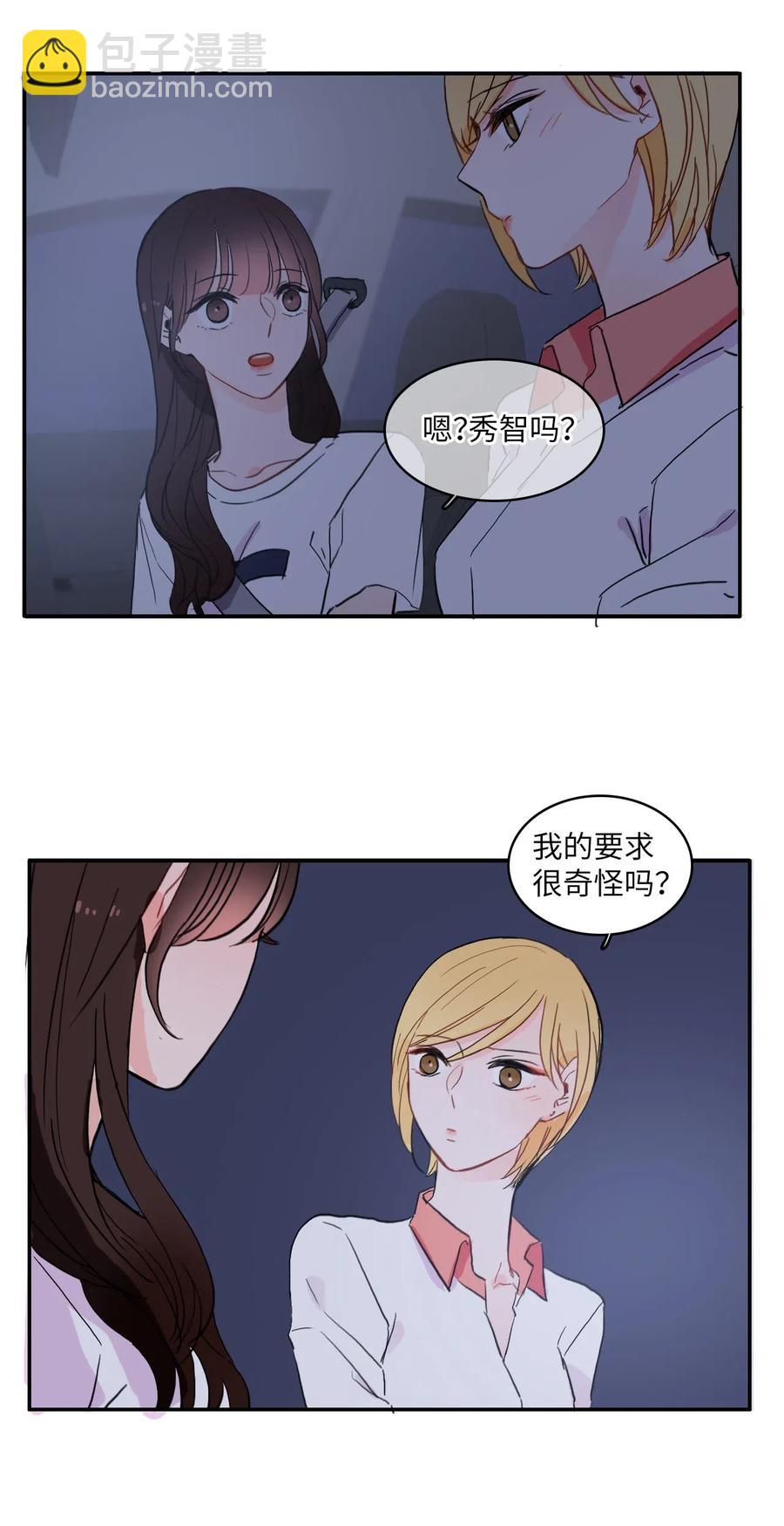 《异性恋爱博士》33 就在身边 第28页