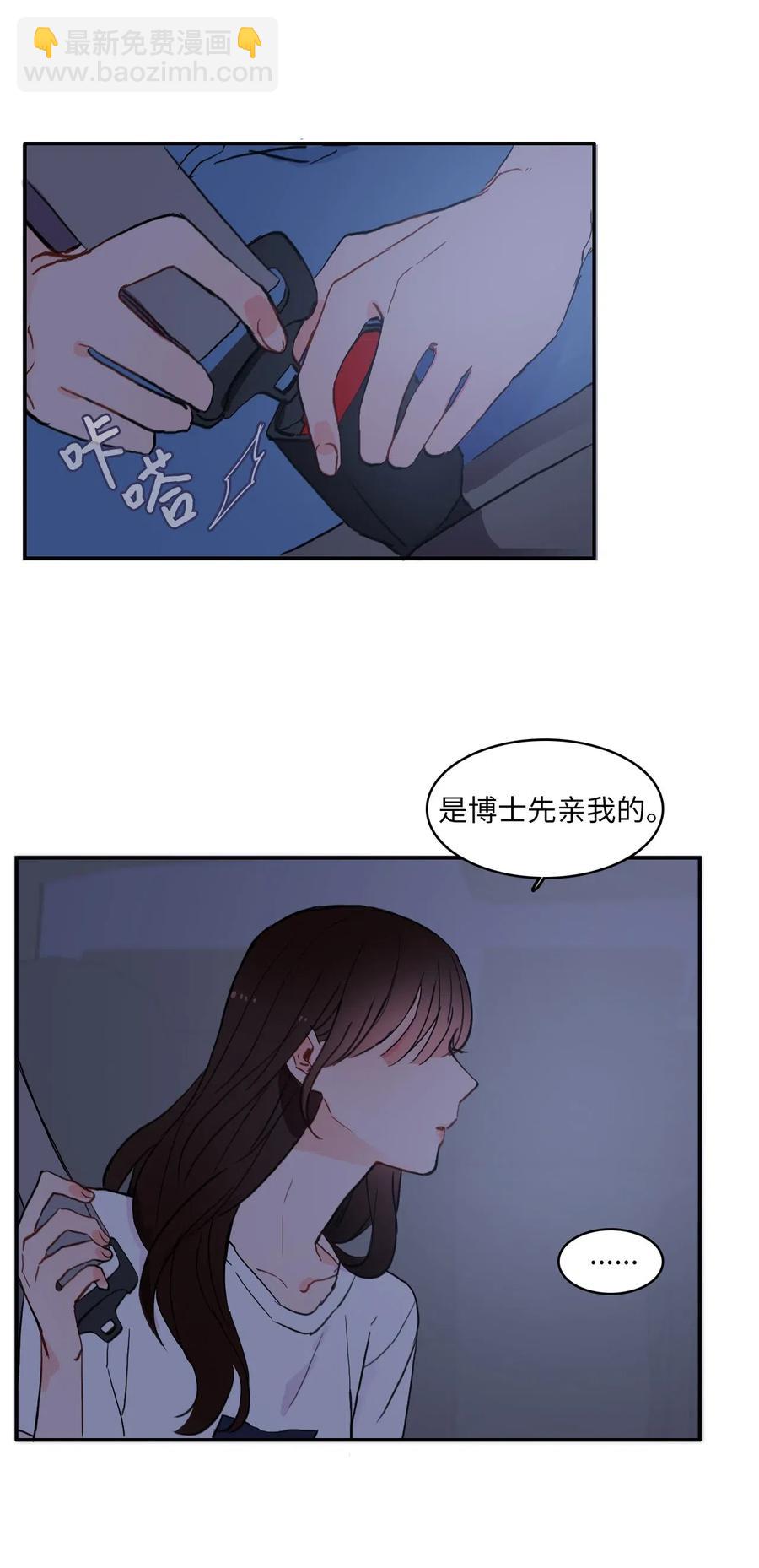 《异性恋爱博士》33 就在身边 第32页