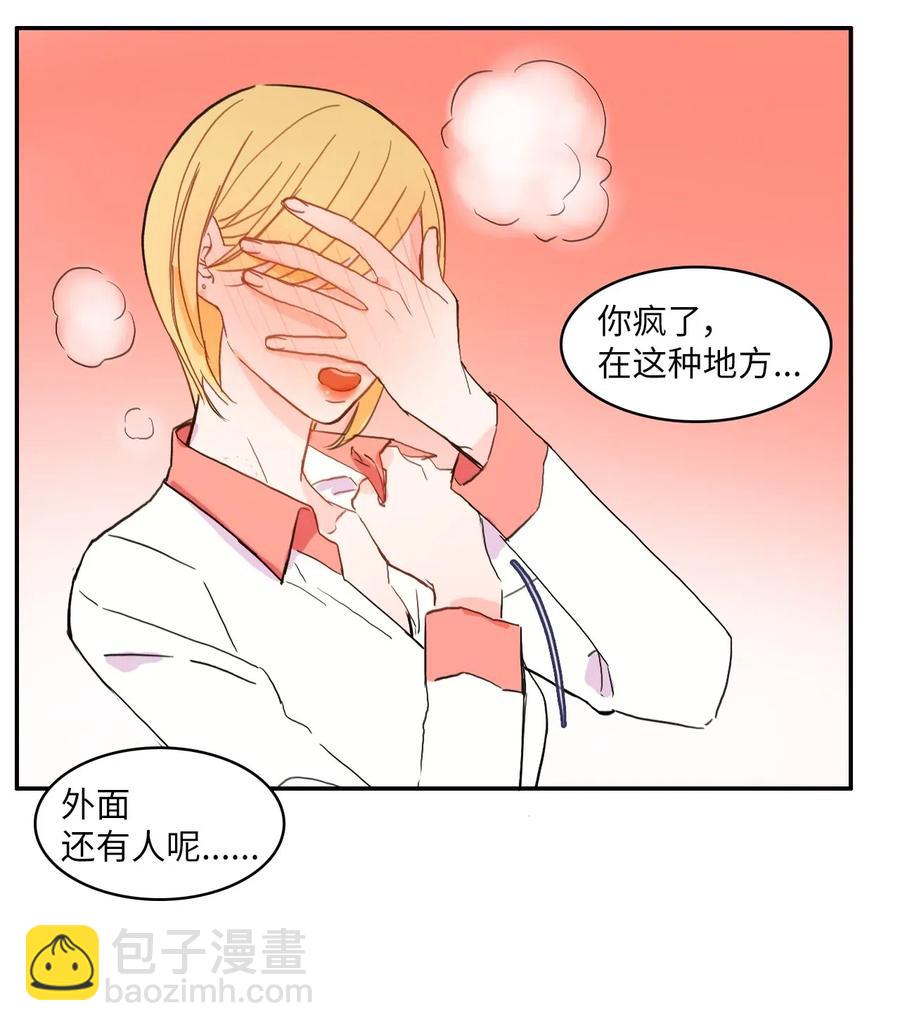 《异性恋爱博士》33 就在身边 第39页