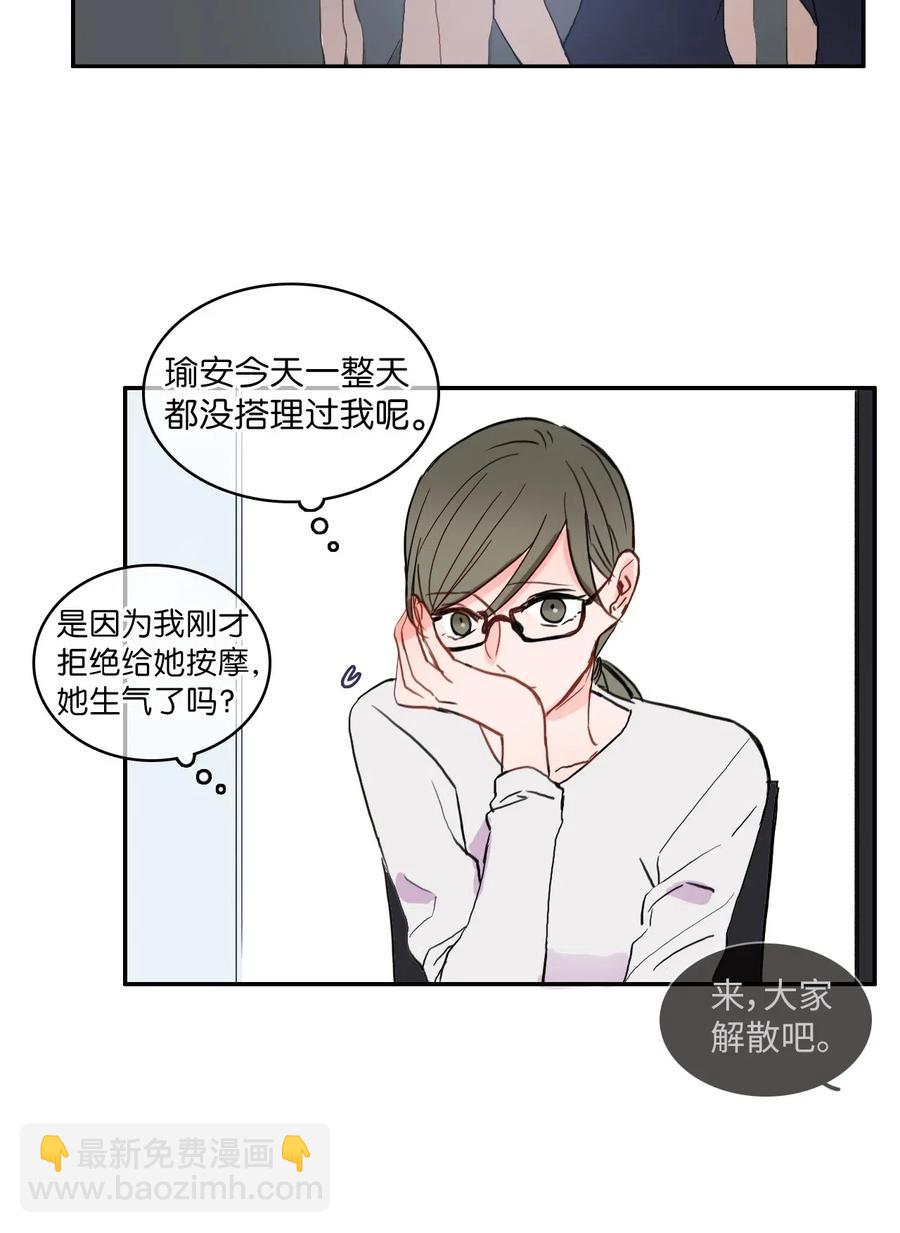 《异性恋爱博士》33 就在身边 第44页