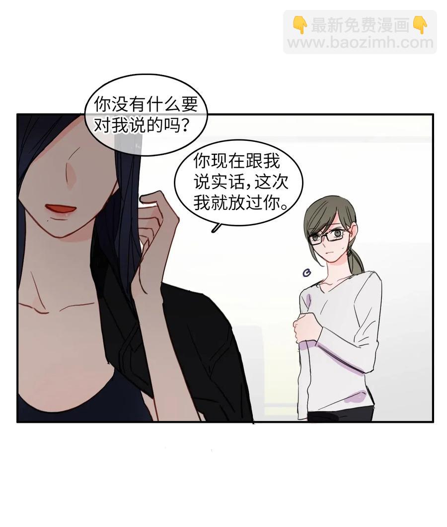 《异性恋爱博士》33 就在身边 第46页