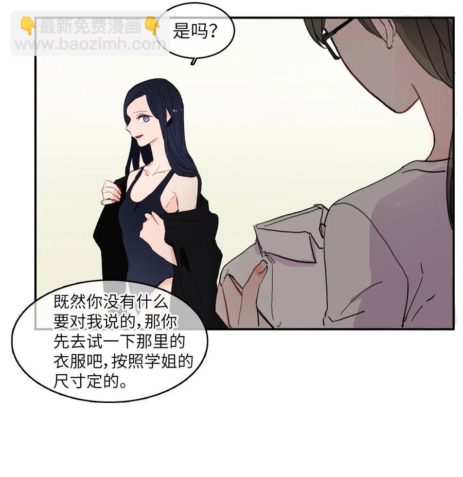 《异性恋爱博士》33 就在身边 第48页