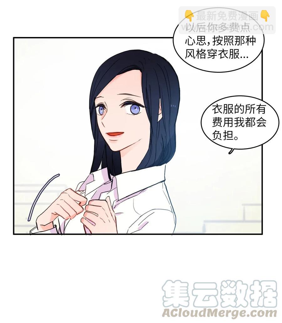 《异性恋爱博士》33 就在身边 第49页