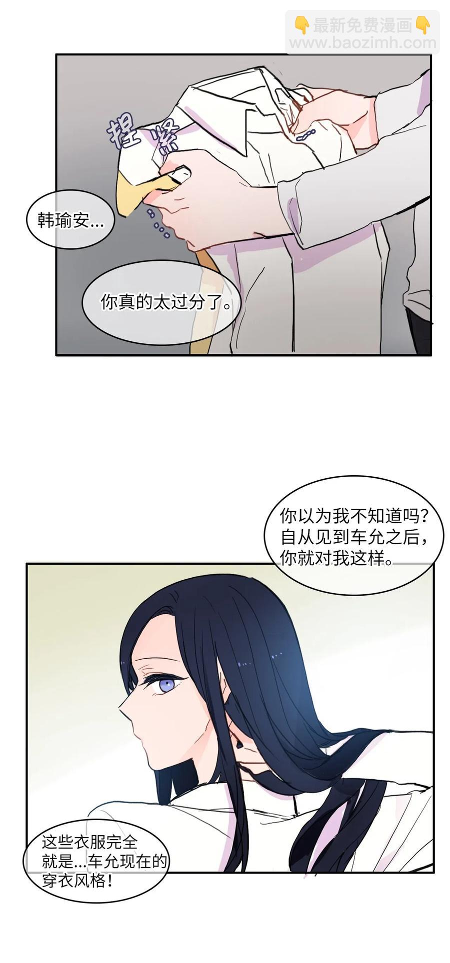 《异性恋爱博士》33 就在身边 第50页