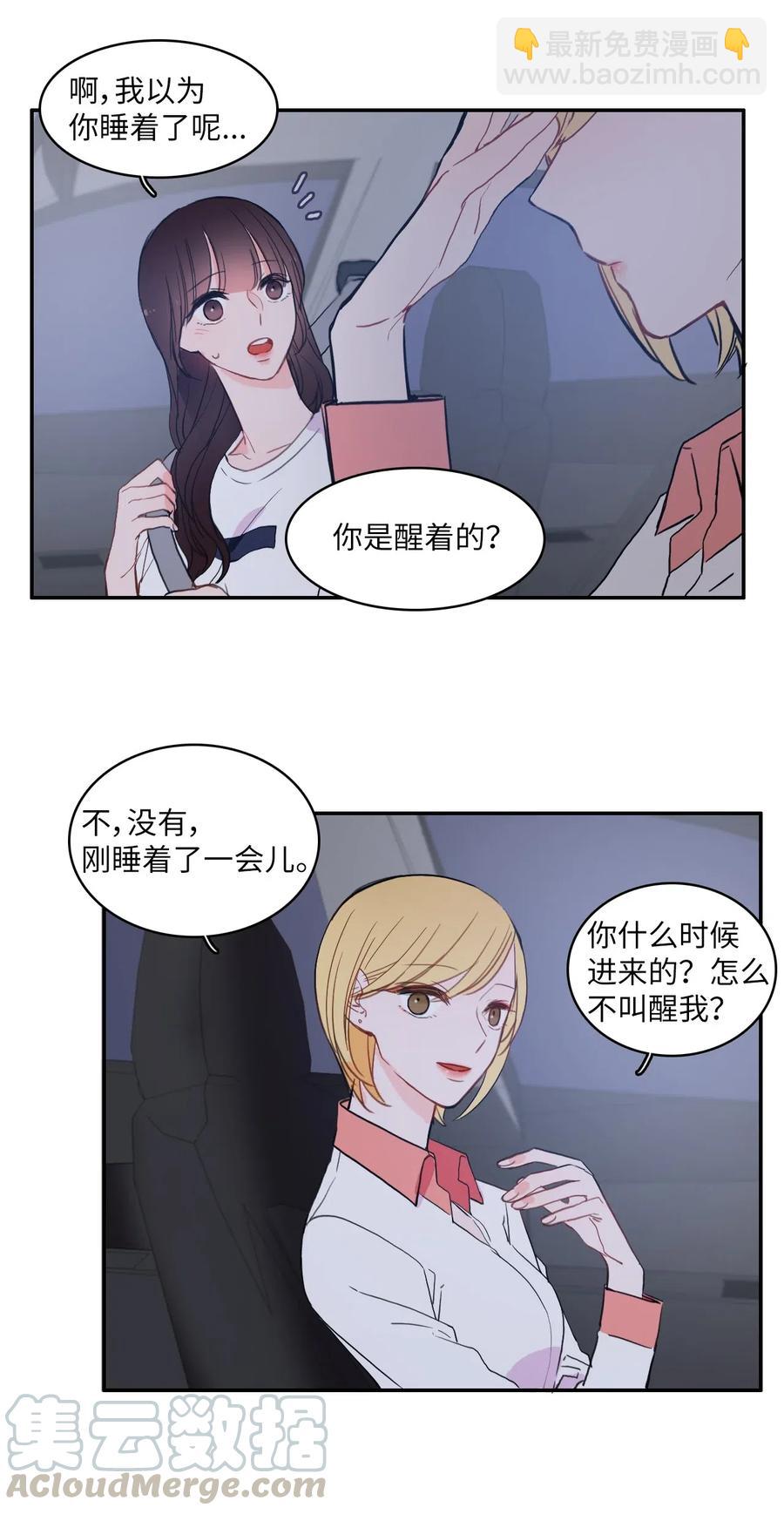 《异性恋爱博士》33 就在身边 第9页