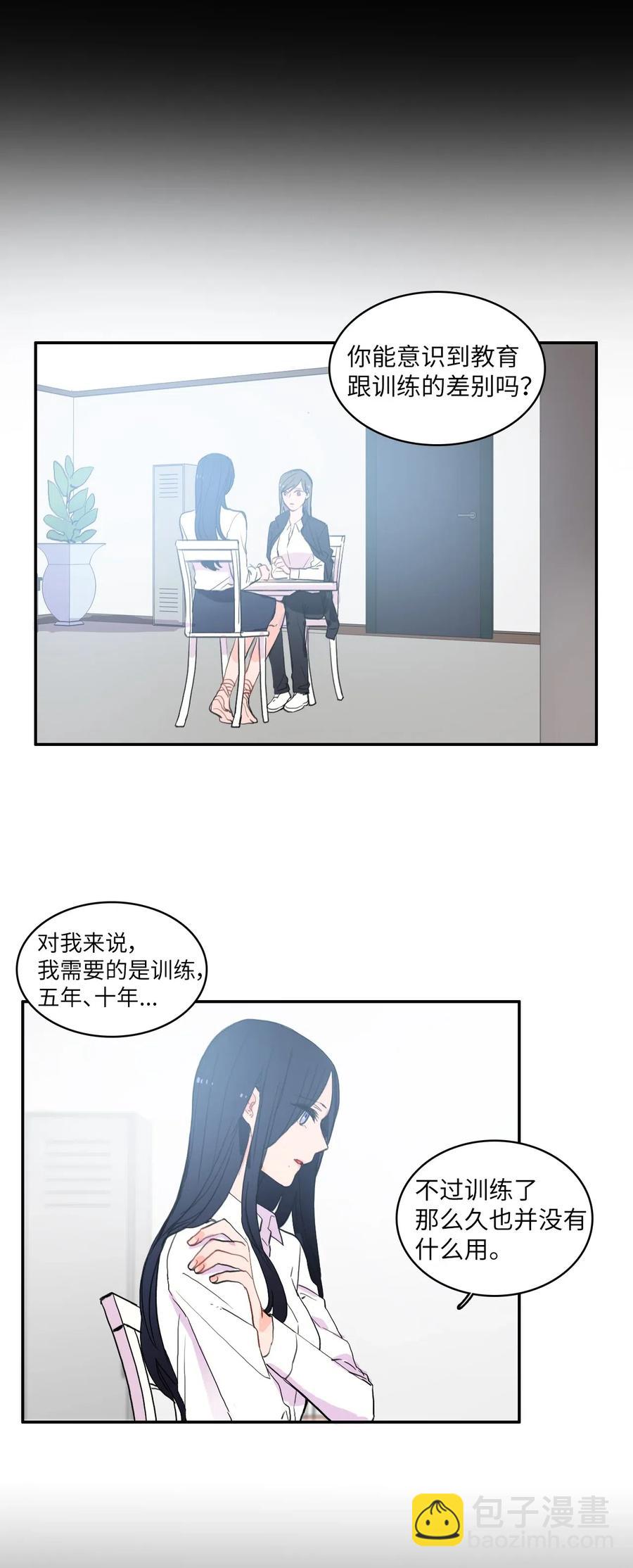 《异性恋爱博士》35 韩瑜安 第11页