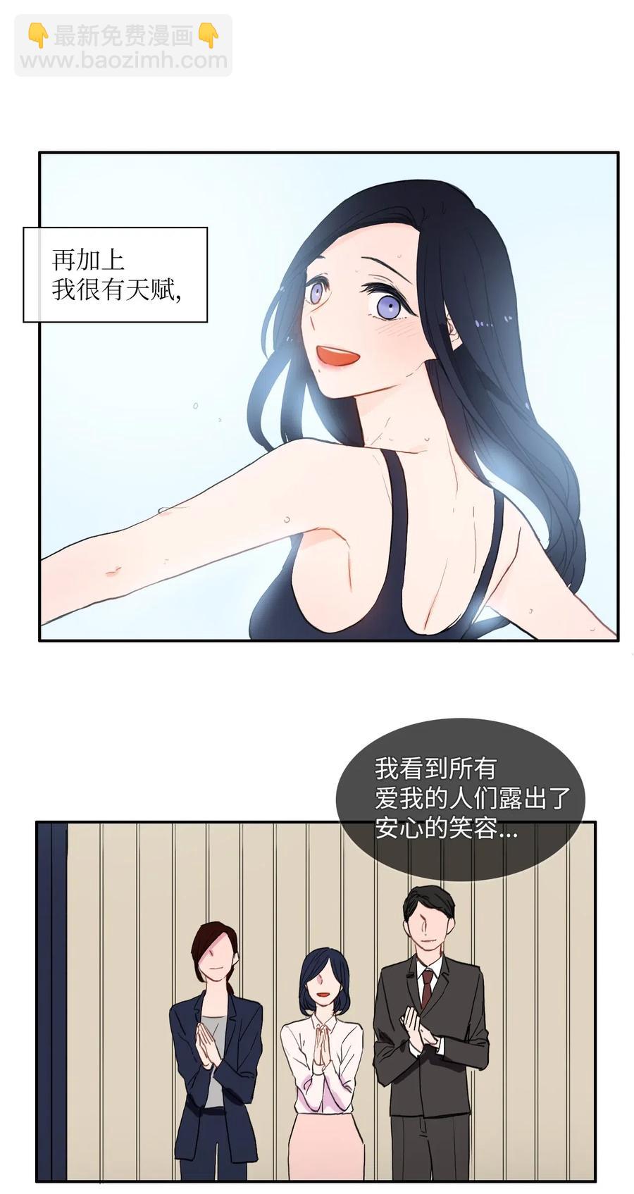 《异性恋爱博士》35 韩瑜安 第20页