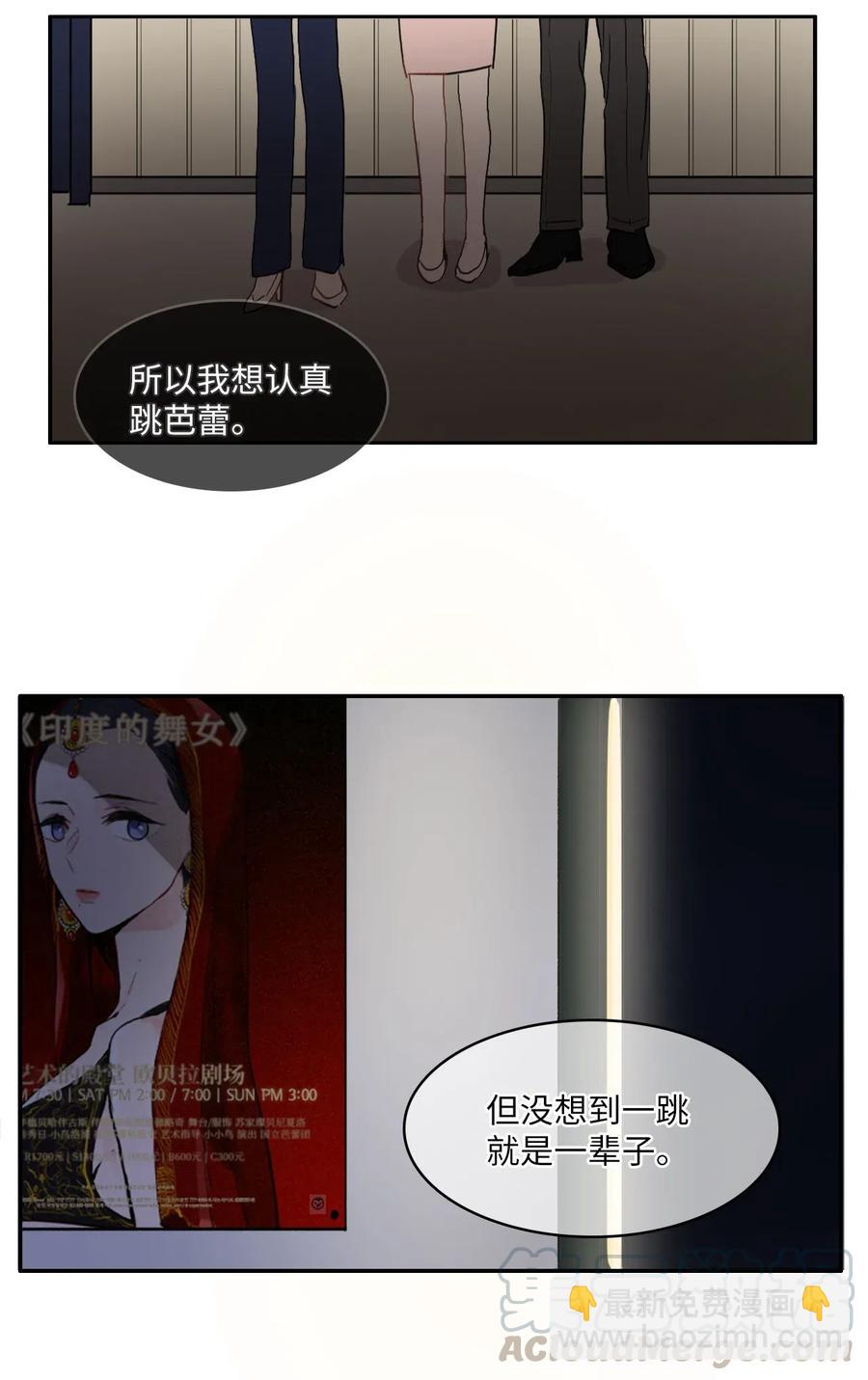 《异性恋爱博士》35 韩瑜安 第21页