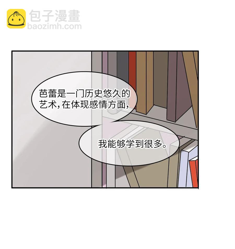 《异性恋爱博士》35 韩瑜安 第24页
